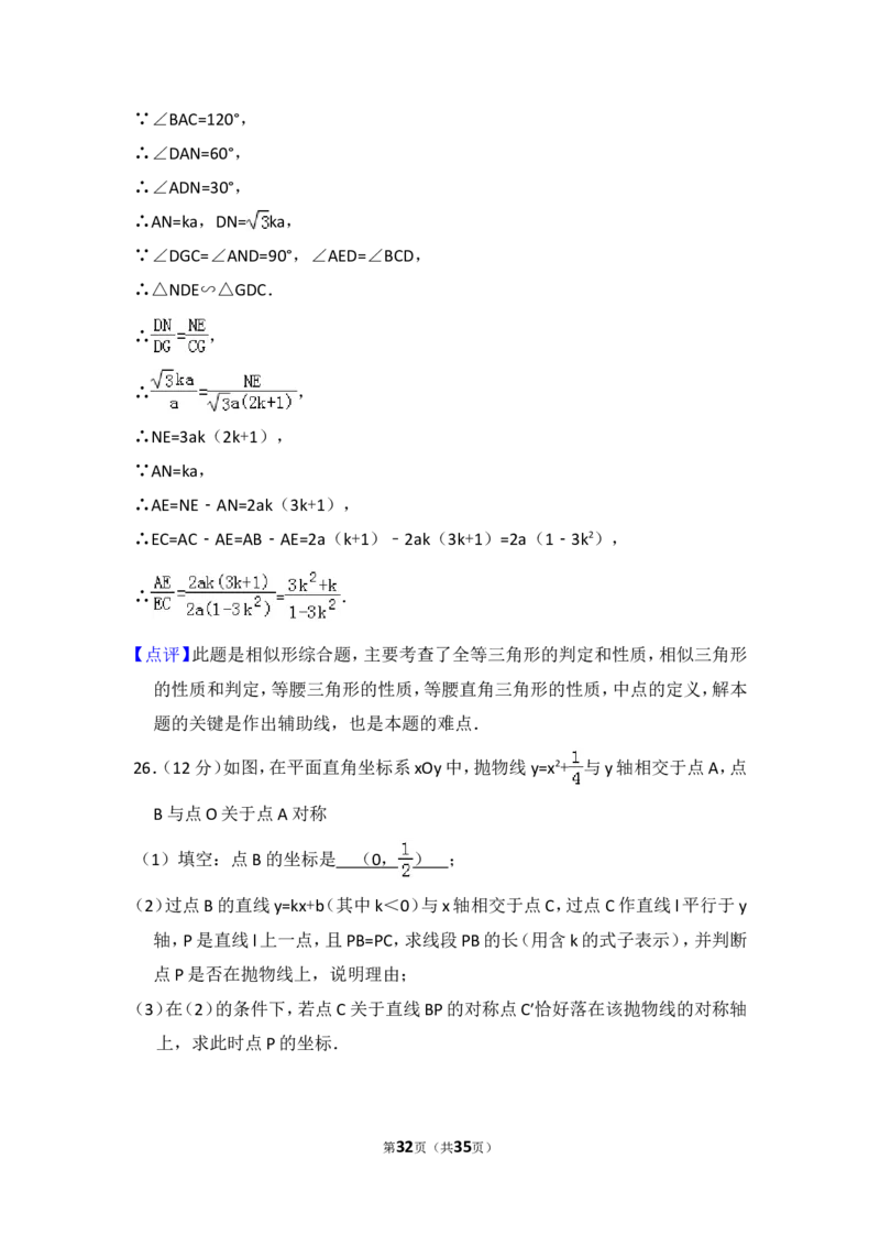 2016年辽宁省大连市中考数学试卷（含解析版）_中考真题_2.数学中考真题2015-2024年_2016年全国中考数学160份