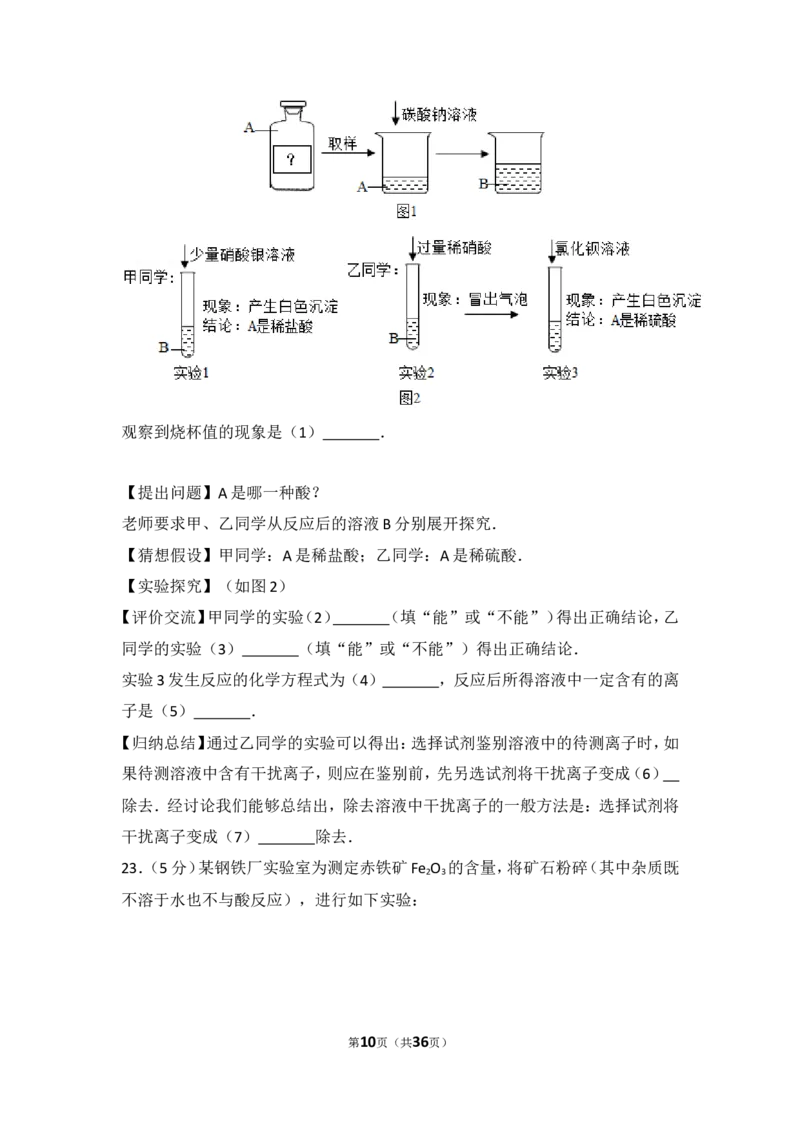 2017年哈尔滨市中考化学试题及答案_中考真题_5.化学中考真题2015-2024年_地区卷_黑龙江_哈尔滨中考化学08-21