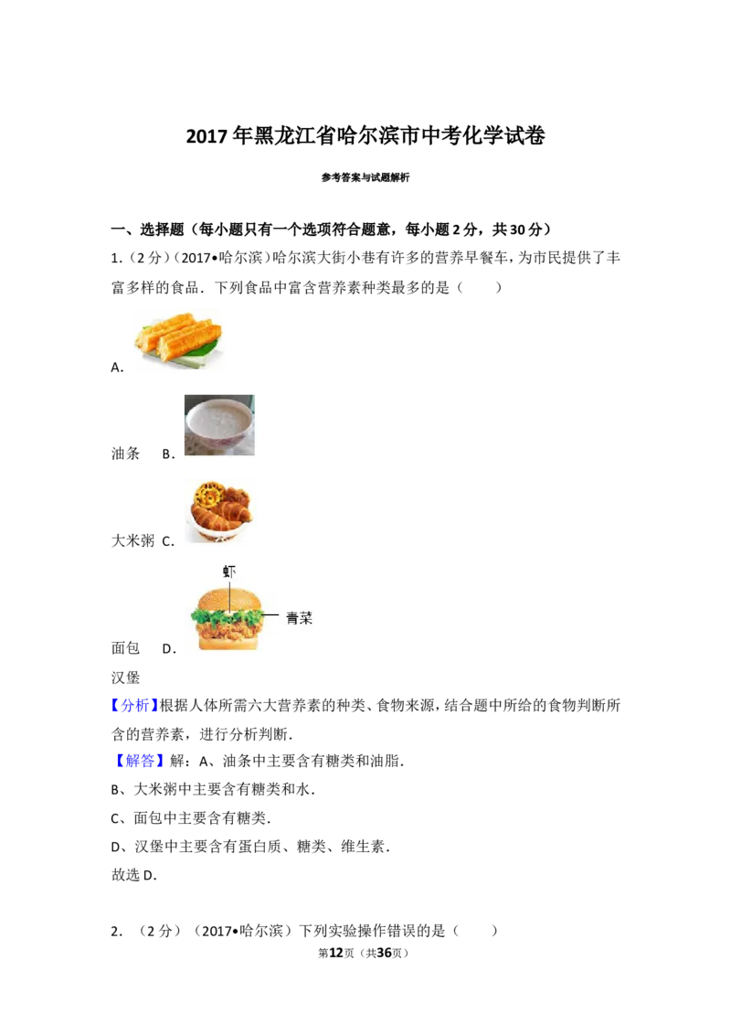 2017年哈尔滨市中考化学试题及答案_中考真题_5.化学中考真题2015-2024年_地区卷_黑龙江_哈尔滨中考化学08-21