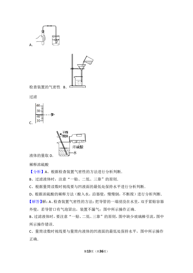 2017年哈尔滨市中考化学试题及答案_中考真题_5.化学中考真题2015-2024年_地区卷_黑龙江_哈尔滨中考化学08-21