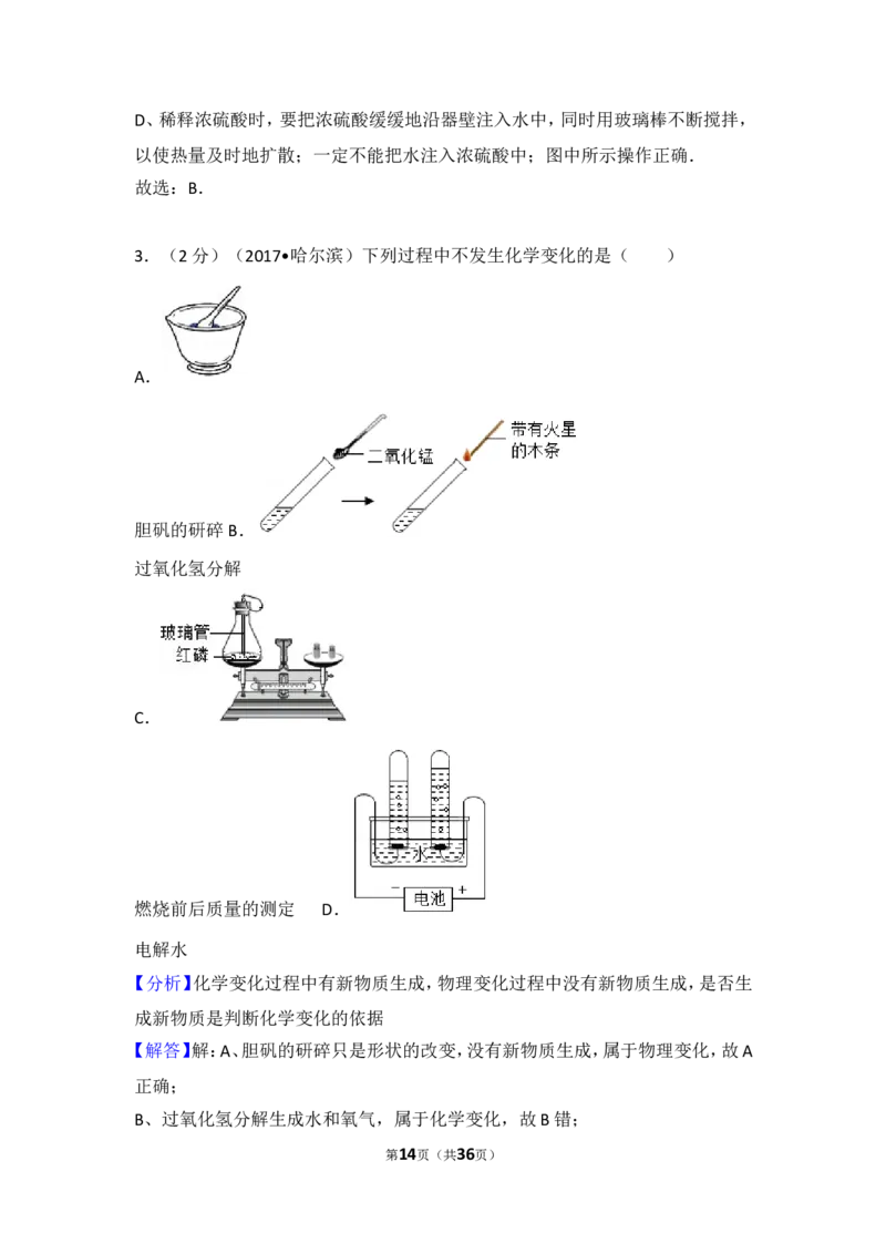 2017年哈尔滨市中考化学试题及答案_中考真题_5.化学中考真题2015-2024年_地区卷_黑龙江_哈尔滨中考化学08-21
