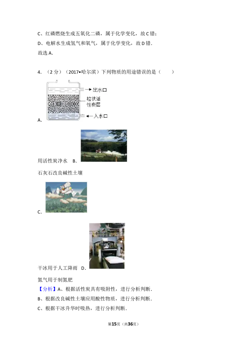 2017年哈尔滨市中考化学试题及答案_中考真题_5.化学中考真题2015-2024年_地区卷_黑龙江_哈尔滨中考化学08-21