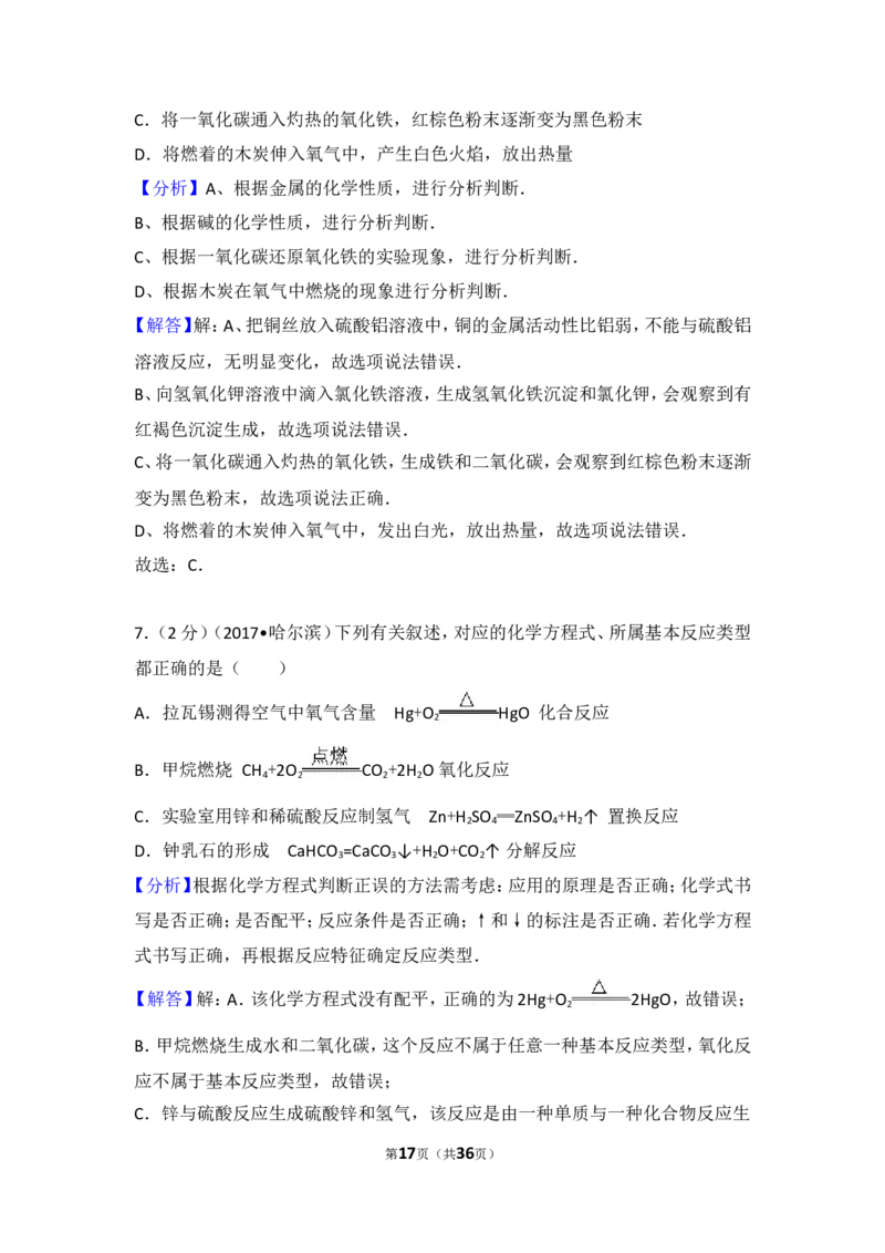 2017年哈尔滨市中考化学试题及答案_中考真题_5.化学中考真题2015-2024年_地区卷_黑龙江_哈尔滨中考化学08-21