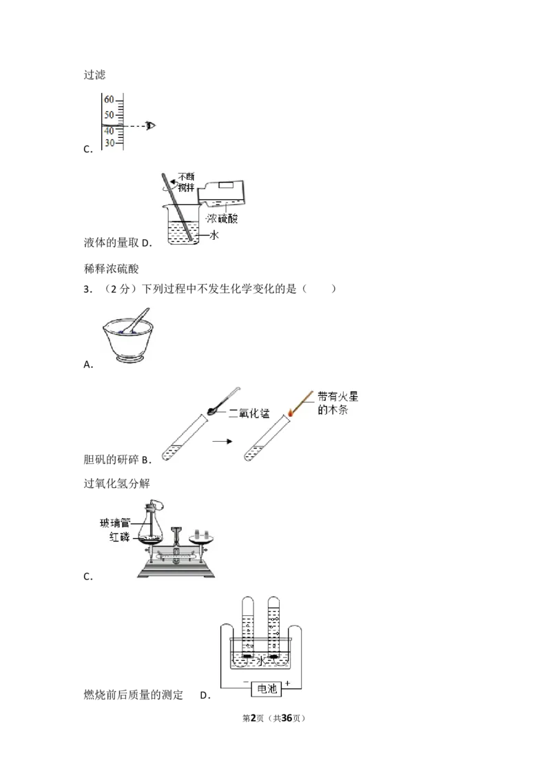 2017年哈尔滨市中考化学试题及答案_中考真题_5.化学中考真题2015-2024年_地区卷_黑龙江_哈尔滨中考化学08-21