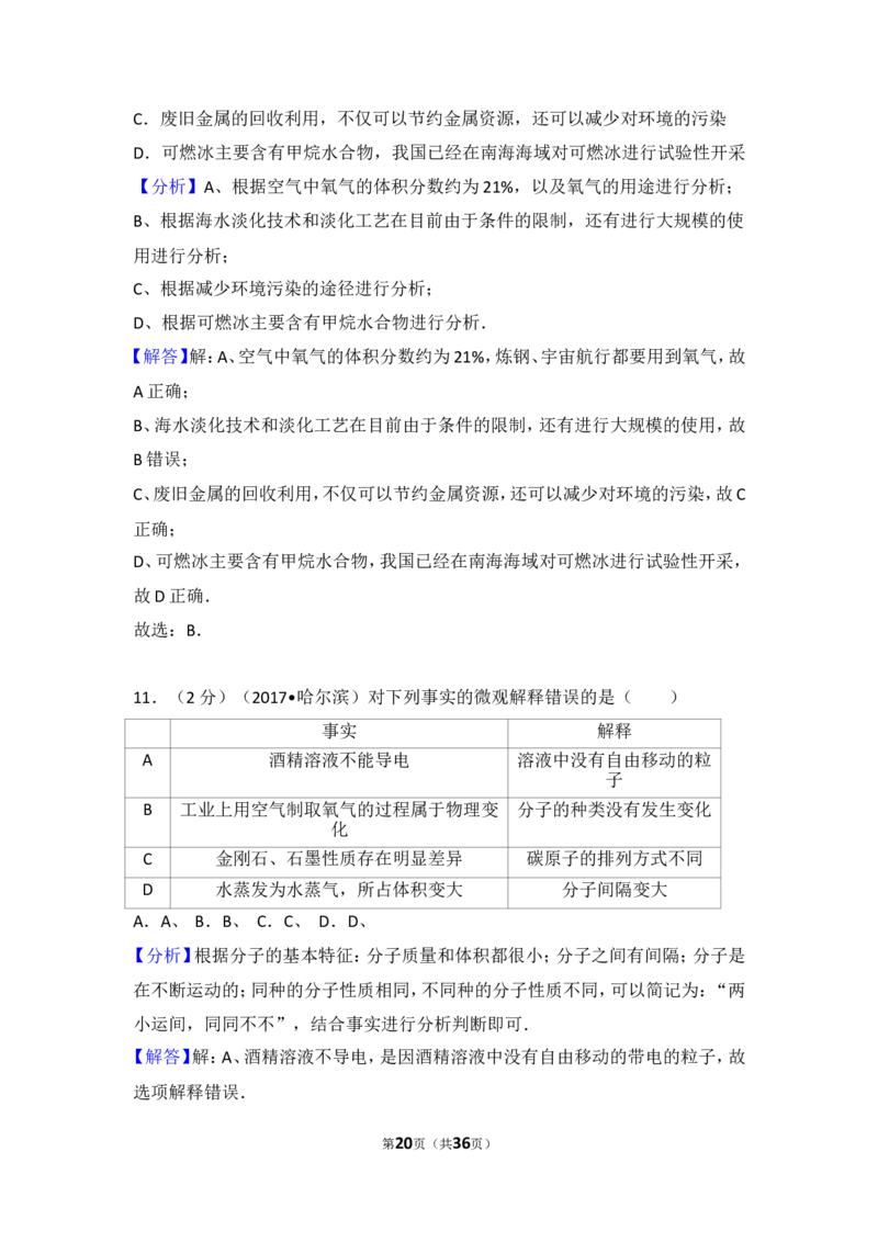 2017年哈尔滨市中考化学试题及答案_中考真题_5.化学中考真题2015-2024年_地区卷_黑龙江_哈尔滨中考化学08-21