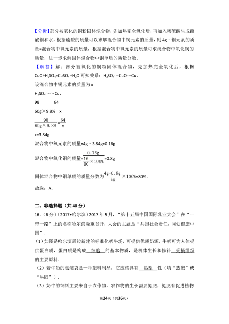 2017年哈尔滨市中考化学试题及答案_中考真题_5.化学中考真题2015-2024年_地区卷_黑龙江_哈尔滨中考化学08-21