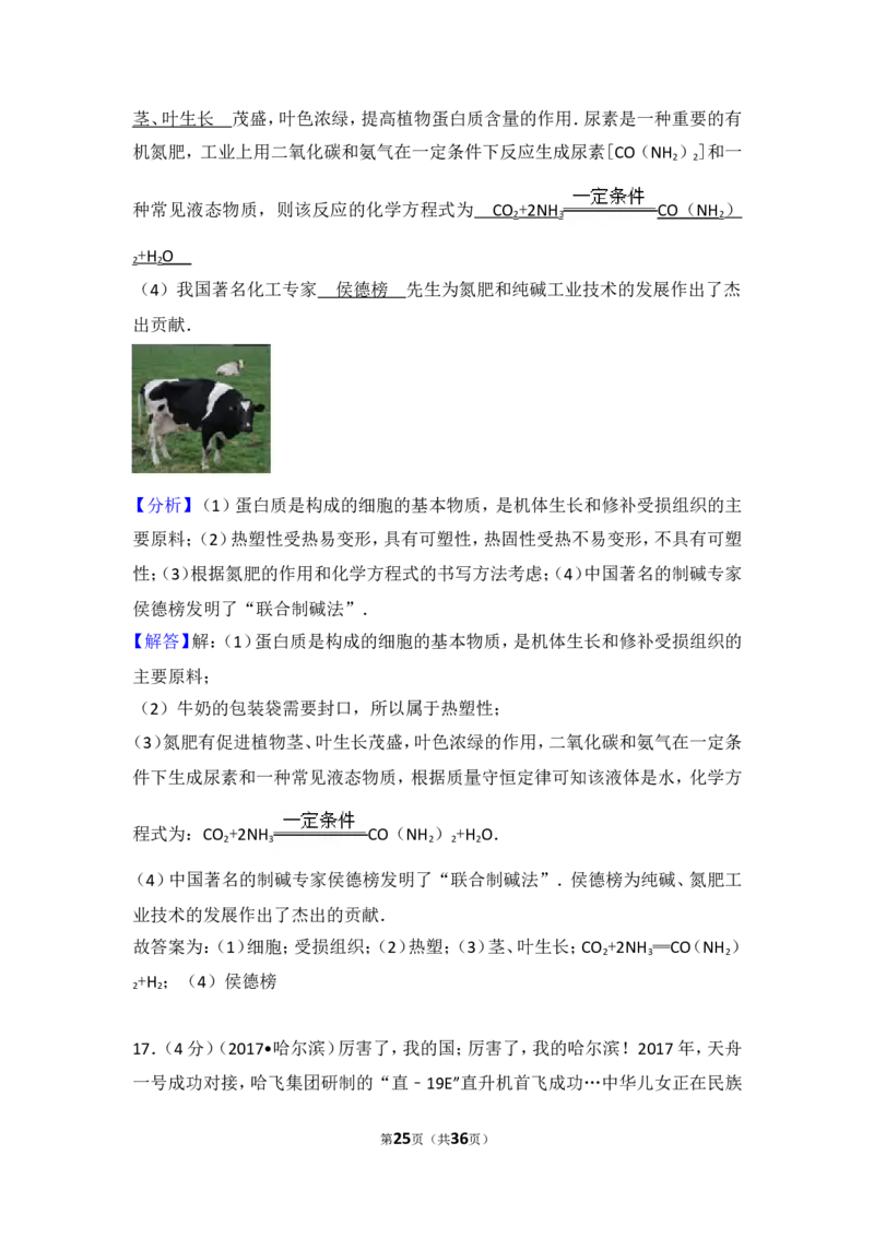2017年哈尔滨市中考化学试题及答案_中考真题_5.化学中考真题2015-2024年_地区卷_黑龙江_哈尔滨中考化学08-21