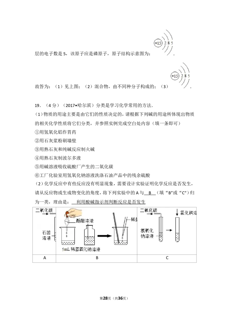 2017年哈尔滨市中考化学试题及答案_中考真题_5.化学中考真题2015-2024年_地区卷_黑龙江_哈尔滨中考化学08-21