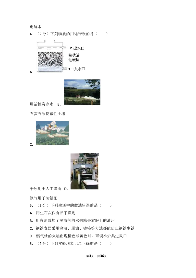 2017年哈尔滨市中考化学试题及答案_中考真题_5.化学中考真题2015-2024年_地区卷_黑龙江_哈尔滨中考化学08-21