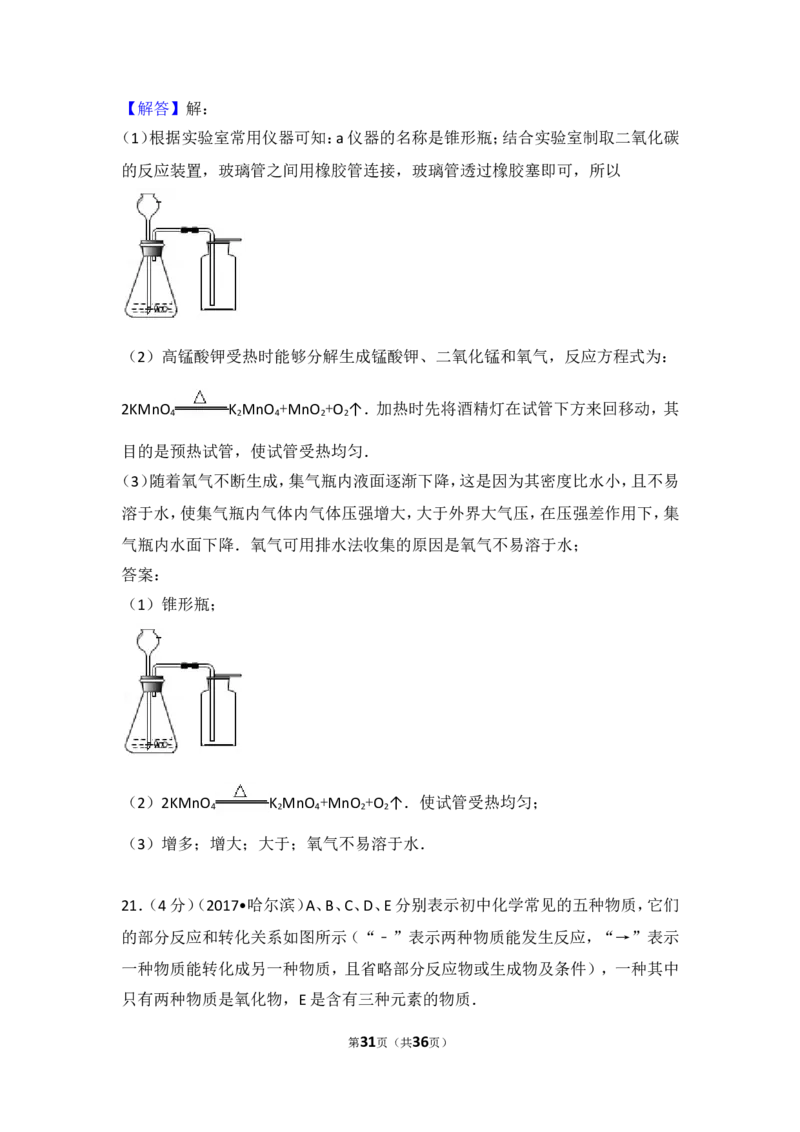 2017年哈尔滨市中考化学试题及答案_中考真题_5.化学中考真题2015-2024年_地区卷_黑龙江_哈尔滨中考化学08-21