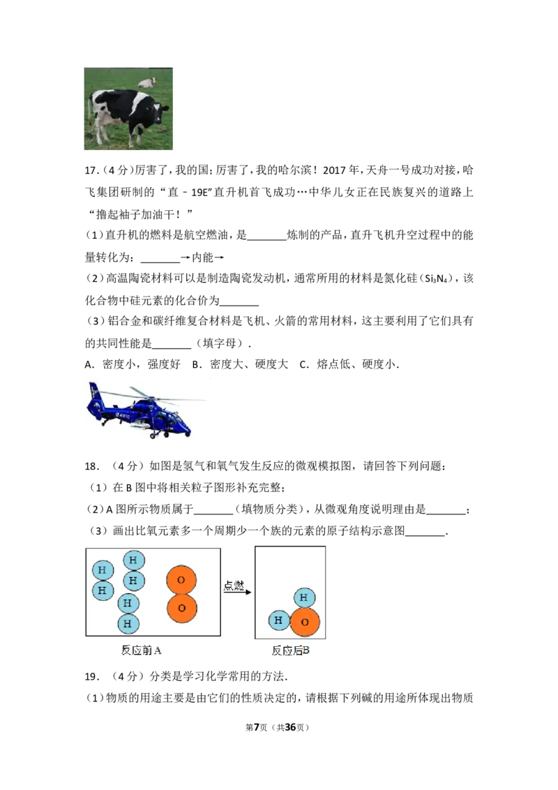 2017年哈尔滨市中考化学试题及答案_中考真题_5.化学中考真题2015-2024年_地区卷_黑龙江_哈尔滨中考化学08-21