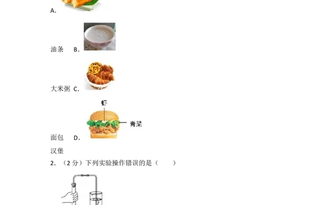 2017年哈尔滨市中考化学试题及答案_中考真题_5.化学中考真题2015-2024年_地区卷_黑龙江_哈尔滨中考化学08-21