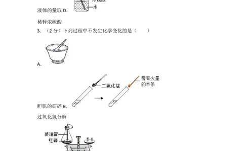 2017年哈尔滨市中考化学试题及答案_中考真题_5.化学中考真题2015-2024年_地区卷_黑龙江_哈尔滨中考化学08-21