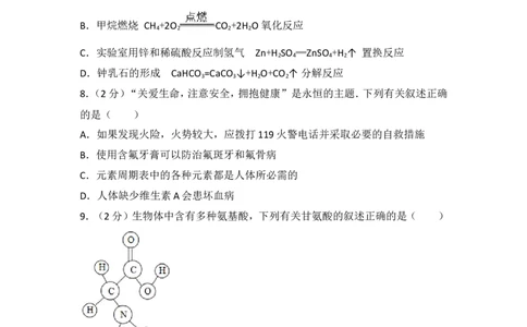 2017年哈尔滨市中考化学试题及答案_中考真题_5.化学中考真题2015-2024年_地区卷_黑龙江_哈尔滨中考化学08-21