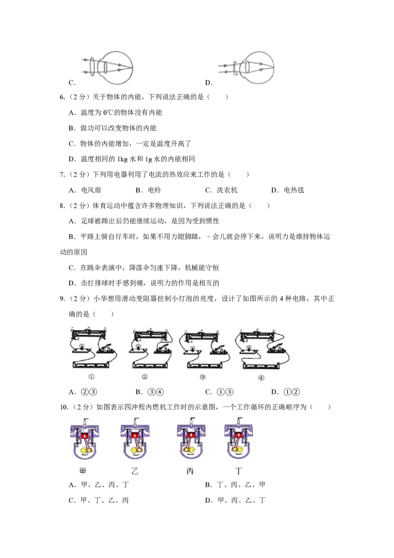 2015年青海省中考物理试卷原卷版_中考真题_4.物理中考真题2015-2024年_地区卷_青海物理11-22_PDF版（赠送）