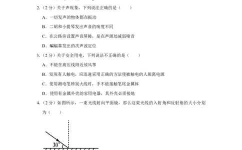 2015年青海省中考物理试卷原卷版_中考真题_4.物理中考真题2015-2024年_地区卷_青海物理11-22_PDF版（赠送）