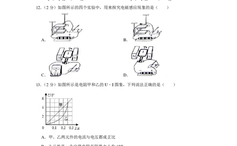2015年青海省中考物理试卷原卷版_中考真题_4.物理中考真题2015-2024年_地区卷_青海物理11-22_PDF版（赠送）