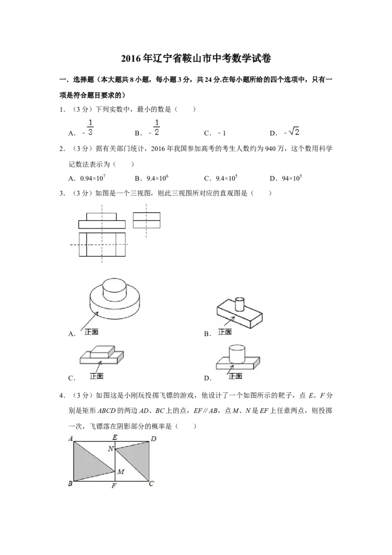 2016年辽宁省鞍山市中考数学试题（空白卷）_中考真题_2.数学中考真题2015-2024年_地区卷_辽宁省_辽宁数学_辽宁数学_鞍山数学11-22