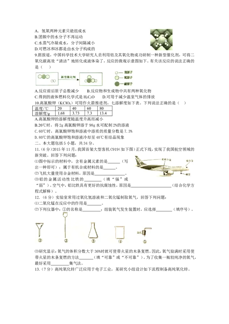 2016年安徽省中考化学试卷及答案_中考真题_5.化学中考真题2015-2024年_地区卷_安徽化学08-22
