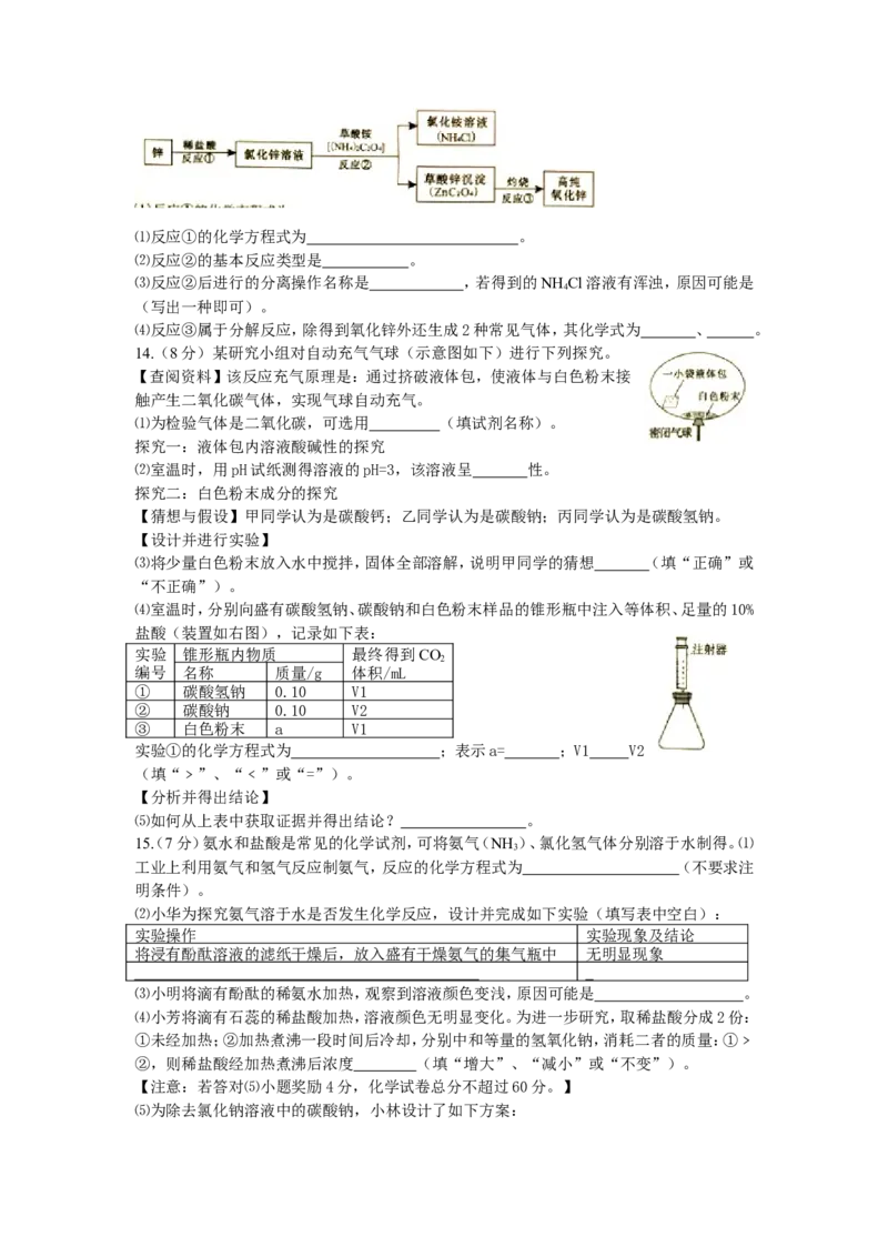 2016年安徽省中考化学试卷及答案_中考真题_5.化学中考真题2015-2024年_地区卷_安徽化学08-22