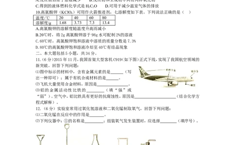 2016年安徽省中考化学试卷及答案_中考真题_5.化学中考真题2015-2024年_地区卷_安徽化学08-22