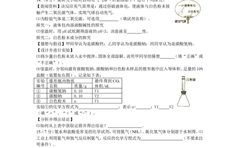 2016年安徽省中考化学试卷及答案_中考真题_5.化学中考真题2015-2024年_地区卷_安徽化学08-22
