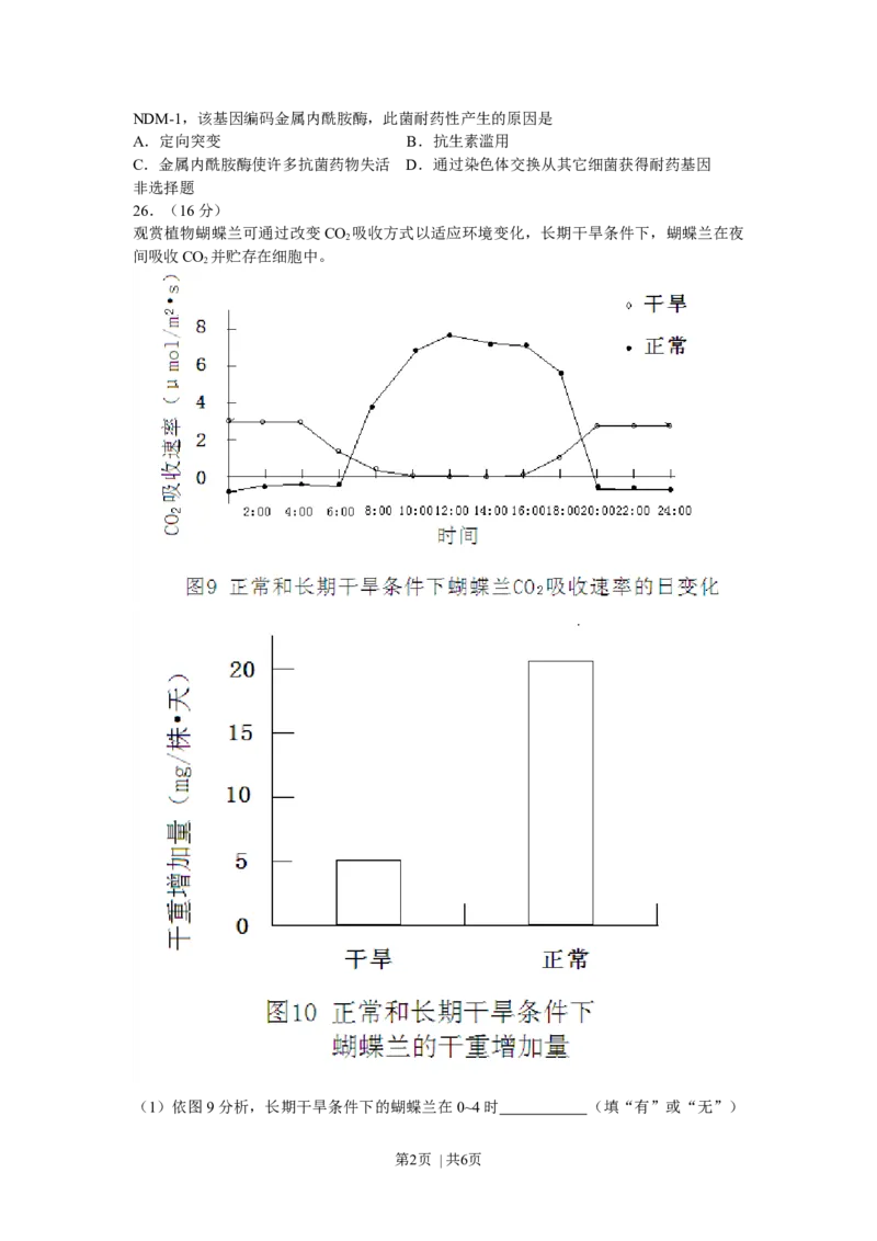 2011年高考生物试卷（广东）（解析卷）_1.高考2025全国各省真题+答案_01.2008-2024全国高考真题（按省份分类）_4.广东_2008-2024&middot;（广东）生物高考真题