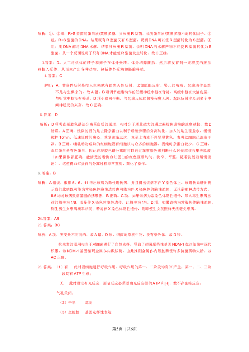 2011年高考生物试卷（广东）（解析卷）_1.高考2025全国各省真题+答案_01.2008-2024全国高考真题（按省份分类）_4.广东_2008-2024&middot;（广东）生物高考真题