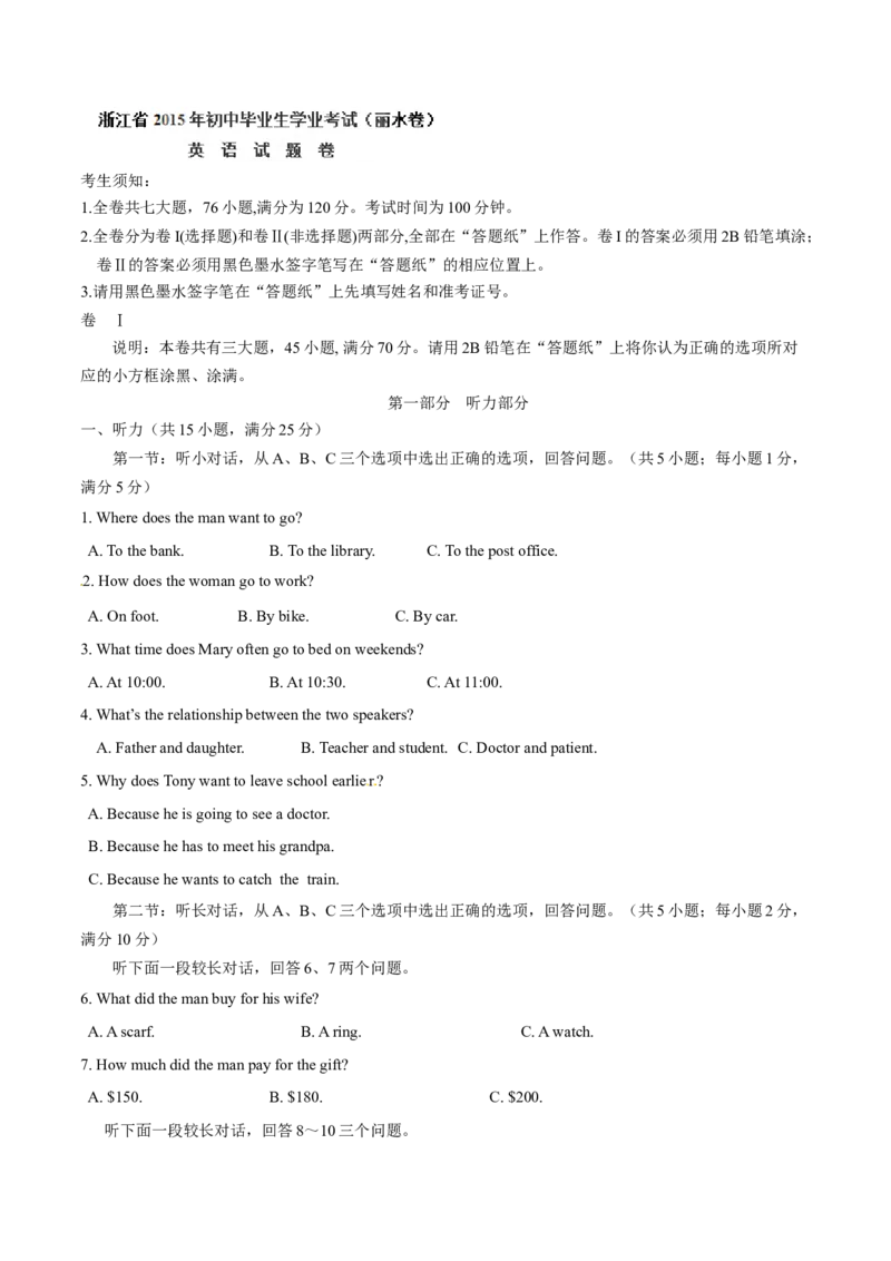 2015年中考真题精品解析英语（丽水卷）精编word版（解析版）_中考真题_3.英语中考真题2015-2024年_2015年全国中考YINGYU144份_2015年中考真题精品解析英语（丽水卷）精编word版