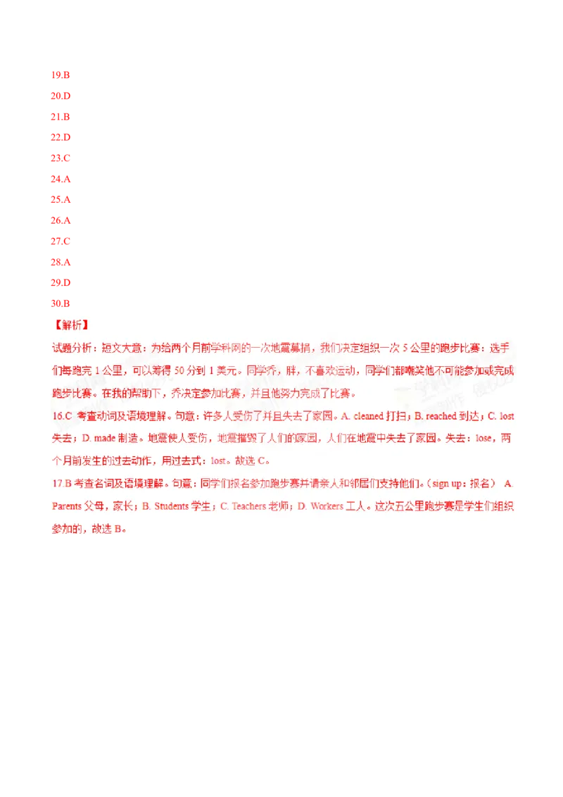 2015年中考真题精品解析英语（丽水卷）精编word版（解析版）_中考真题_3.英语中考真题2015-2024年_2015年全国中考YINGYU144份_2015年中考真题精品解析英语（丽水卷）精编word版