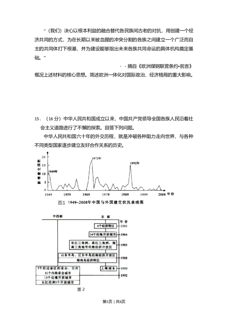2009年高考历史试卷（北京）（空白卷）_1.高考2025全国各省真题+答案_01.2008-2024全国高考真题（按省份分类）_2.北京_2008-2024&middot;（北京）历史高考真题