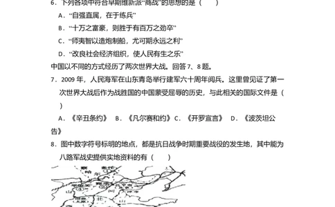 2009年高考历史试卷（北京）（空白卷）_1.高考2025全国各省真题+答案_01.2008-2024全国高考真题（按省份分类）_2.北京_2008-2024&middot;（北京）历史高考真题
