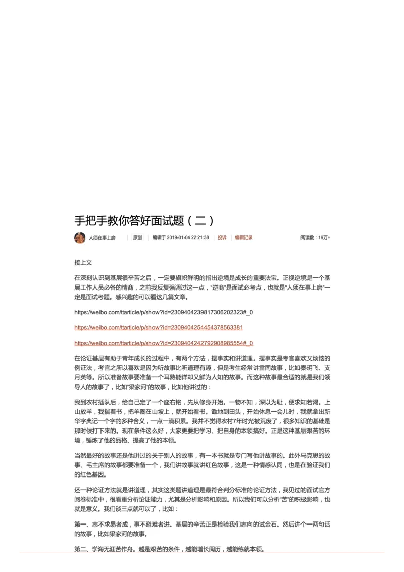 2.手把手教你答好面试题（二）_2026考公资料_（30）申论+面试为民公考大合集（人须在事上磨申论、刘大师）_申论+面试人须在事上磨_面试人须在事上磨面试微博会员资料
