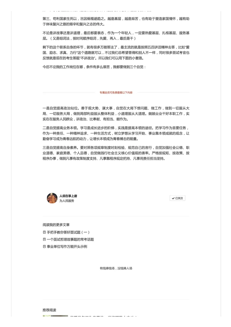 2.手把手教你答好面试题（二）_2026考公资料_（30）申论+面试为民公考大合集（人须在事上磨申论、刘大师）_申论+面试人须在事上磨_面试人须在事上磨面试微博会员资料