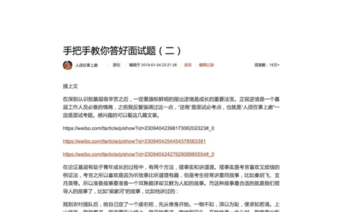 2.手把手教你答好面试题（二）_2026考公资料_（30）申论+面试为民公考大合集（人须在事上磨申论、刘大师）_申论+面试人须在事上磨_面试人须在事上磨面试微博会员资料