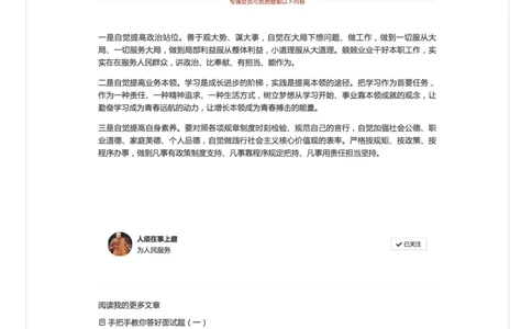 2.手把手教你答好面试题（二）_2026考公资料_（30）申论+面试为民公考大合集（人须在事上磨申论、刘大师）_申论+面试人须在事上磨_面试人须在事上磨面试微博会员资料