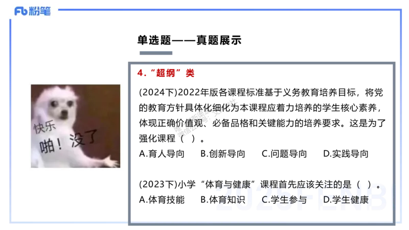 25上小学科目二考情分析+备考指导-李度_4-教培资料-26年最新资料-同步更新_小学教资_022025上FB小学系统班_0225上-教育知识与能力_1.考情介绍_讲义