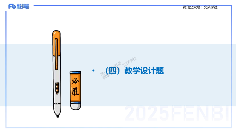 25上小学科目二考情分析+备考指导-李度_4-教培资料-26年最新资料-同步更新_小学教资_022025上FB小学系统班_0225上-教育知识与能力_1.考情介绍_讲义