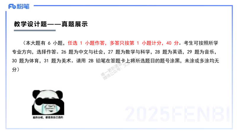 25上小学科目二考情分析+备考指导-李度_4-教培资料-26年最新资料-同步更新_小学教资_022025上FB小学系统班_0225上-教育知识与能力_1.考情介绍_讲义