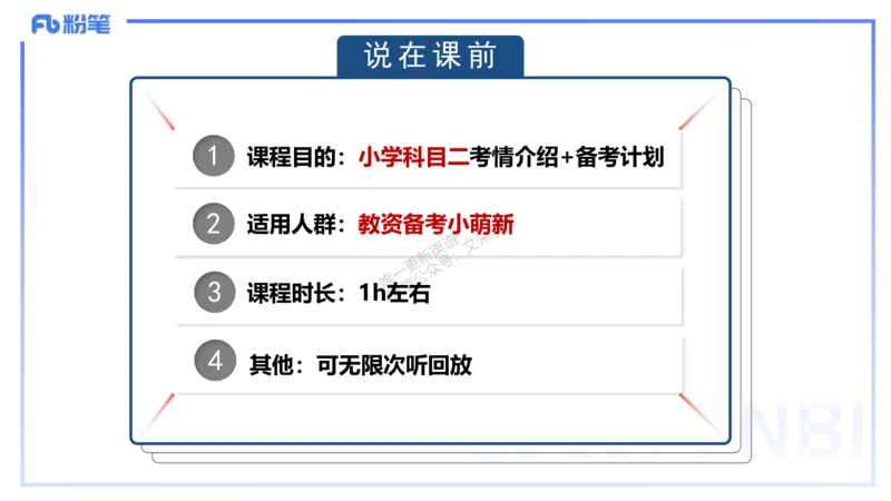 25上小学科目二考情分析+备考指导-李度_4-教培资料-26年最新资料-同步更新_小学教资_022025上FB小学系统班_0225上-教育知识与能力_1.考情介绍_讲义