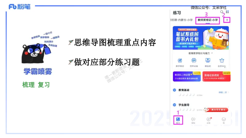 25上小学科目二考情分析+备考指导-李度_4-教培资料-26年最新资料-同步更新_小学教资_022025上FB小学系统班_0225上-教育知识与能力_1.考情介绍_讲义