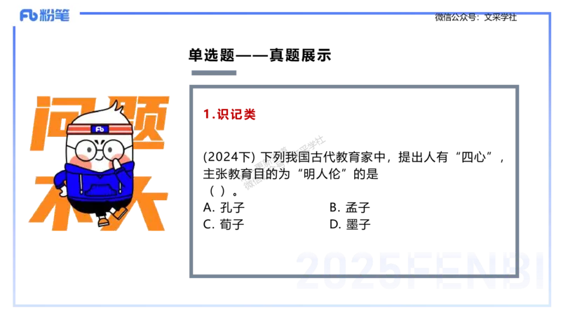 25上小学科目二考情分析+备考指导-李度_4-教培资料-26年最新资料-同步更新_小学教资_022025上FB小学系统班_0225上-教育知识与能力_1.考情介绍_讲义