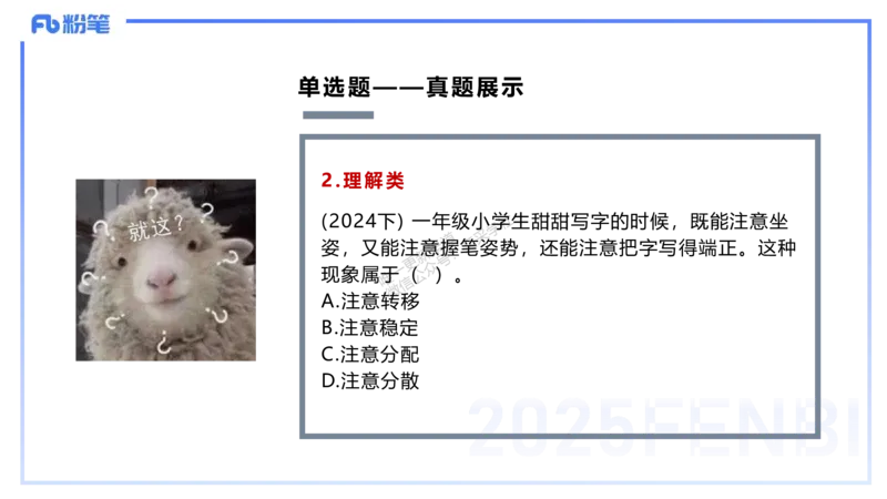 25上小学科目二考情分析+备考指导-李度_4-教培资料-26年最新资料-同步更新_小学教资_022025上FB小学系统班_0225上-教育知识与能力_1.考情介绍_讲义