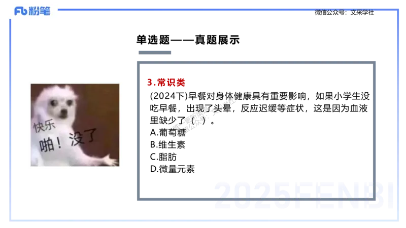 25上小学科目二考情分析+备考指导-李度_4-教培资料-26年最新资料-同步更新_小学教资_022025上FB小学系统班_0225上-教育知识与能力_1.考情介绍_讲义