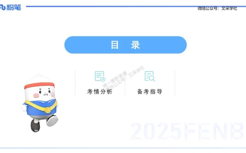 25上小学科目二考情分析+备考指导-李度_4-教培资料-26年最新资料-同步更新_小学教资_022025上FB小学系统班_0225上-教育知识与能力_1.考情介绍_讲义