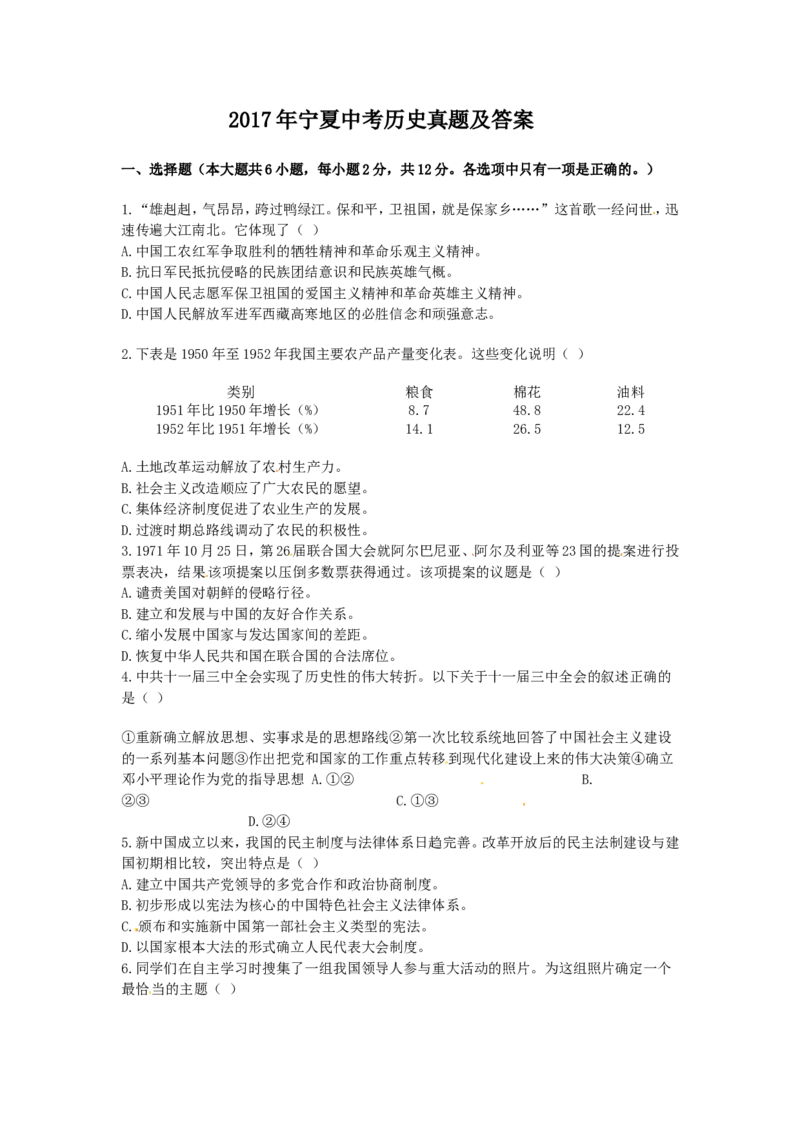 2017年宁夏中考历史真题及答案_中考真题_6.历史中考真题2015-2024年_地区卷_宁夏历史15-22