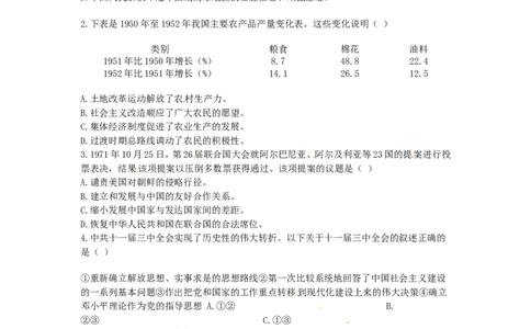 2017年宁夏中考历史真题及答案_中考真题_6.历史中考真题2015-2024年_地区卷_宁夏历史15-22