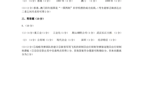 2017年宁夏中考历史真题及答案_中考真题_6.历史中考真题2015-2024年_地区卷_宁夏历史15-22
