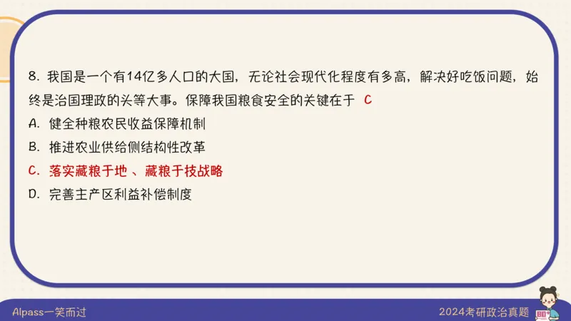 24考研政治真题及答案_2026考公资料_（49）政治理论合集_政治理论合集_2025考研政治_02.腿姐_01.备考规划课_00.讲义