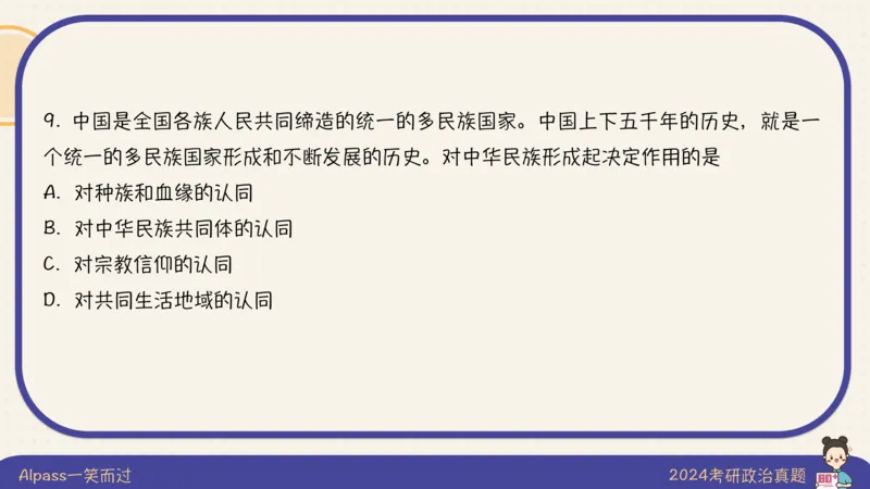 24考研政治真题及答案_2026考公资料_（49）政治理论合集_政治理论合集_2025考研政治_02.腿姐_01.备考规划课_00.讲义